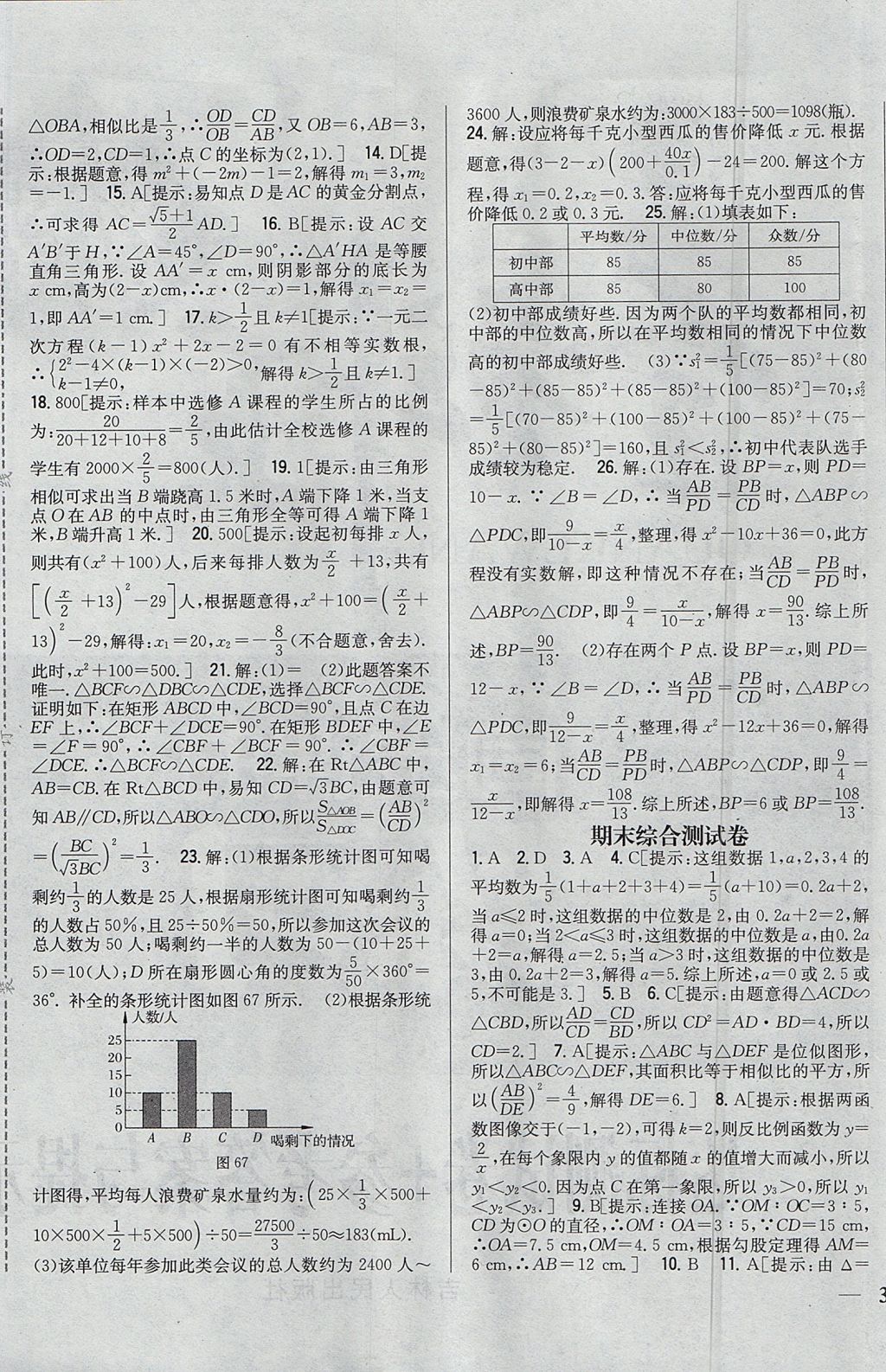 2017年全科王同步课时练习九年级数学上册冀教版 参考答案