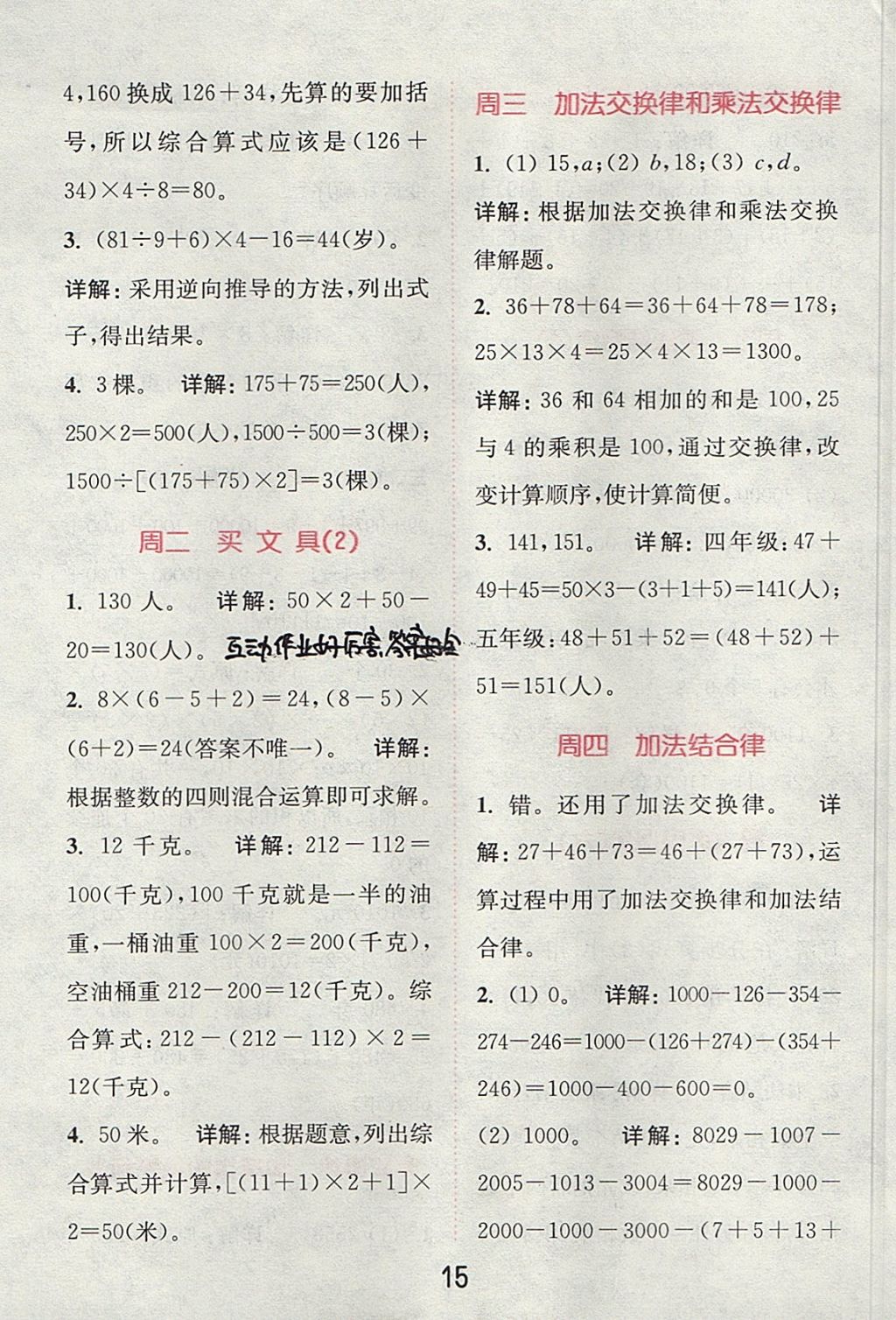 2017年通城學(xué)典提優(yōu)能手四年級數(shù)學(xué)上冊北師大版 參考答案