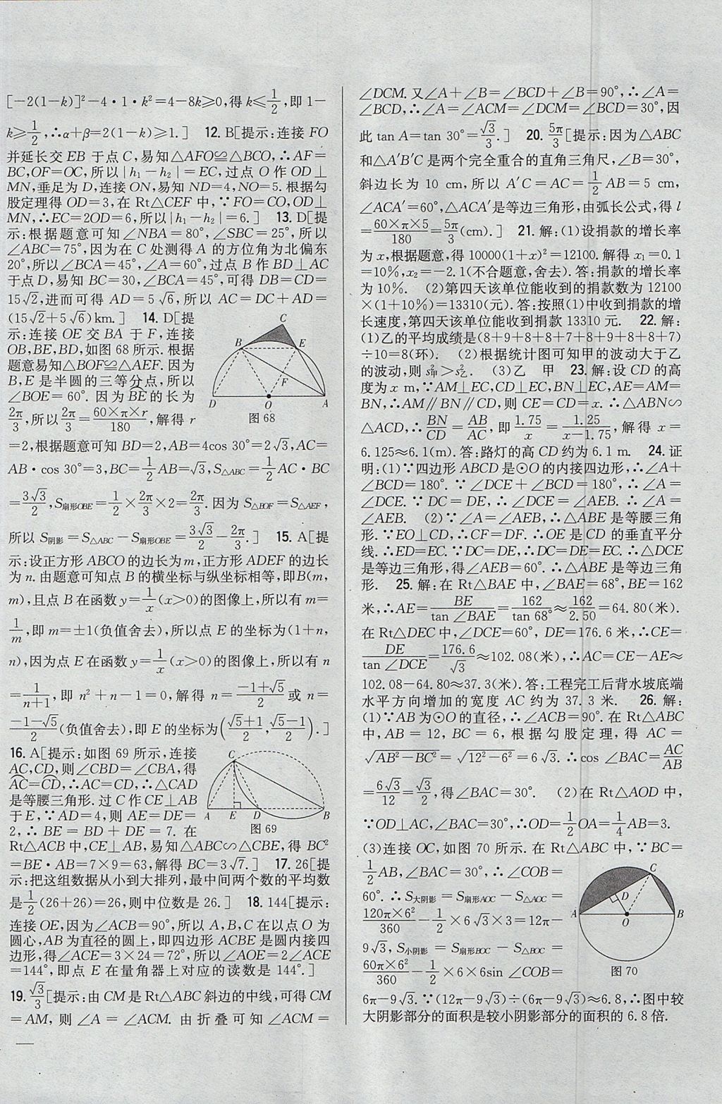 2017年全科王同步课时练习九年级数学上册冀教版 参考答案