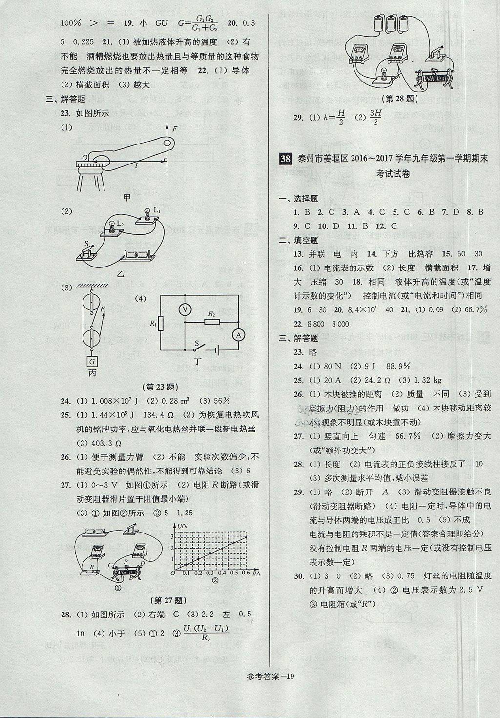 2017年搶先起跑大試卷九年級(jí)物理上冊(cè)江蘇版 參考答案