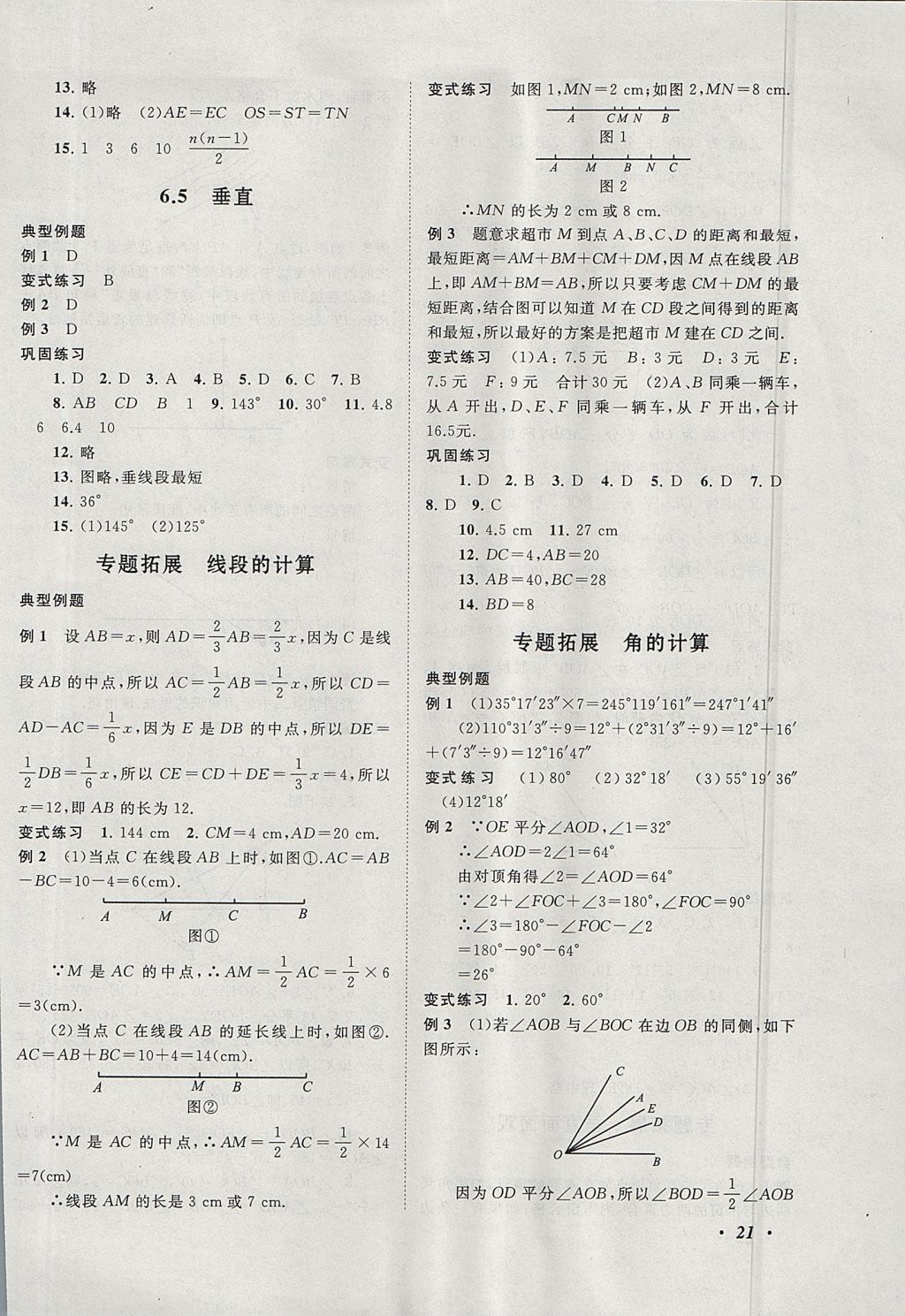 2017年拓展與培優(yōu)七年級(jí)數(shù)學(xué)上冊(cè)蘇科版 參考答案