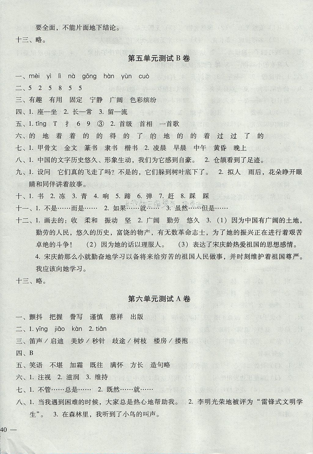 2017年世超金典三維達(dá)標(biāo)自測(cè)卷五年級(jí)語(yǔ)文上冊(cè)人教版 參考答案