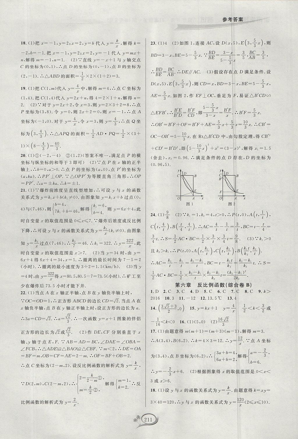 2017年走進(jìn)重高培優(yōu)測(cè)試九年級(jí)數(shù)學(xué)全一冊(cè)北師大版B版 參考答案