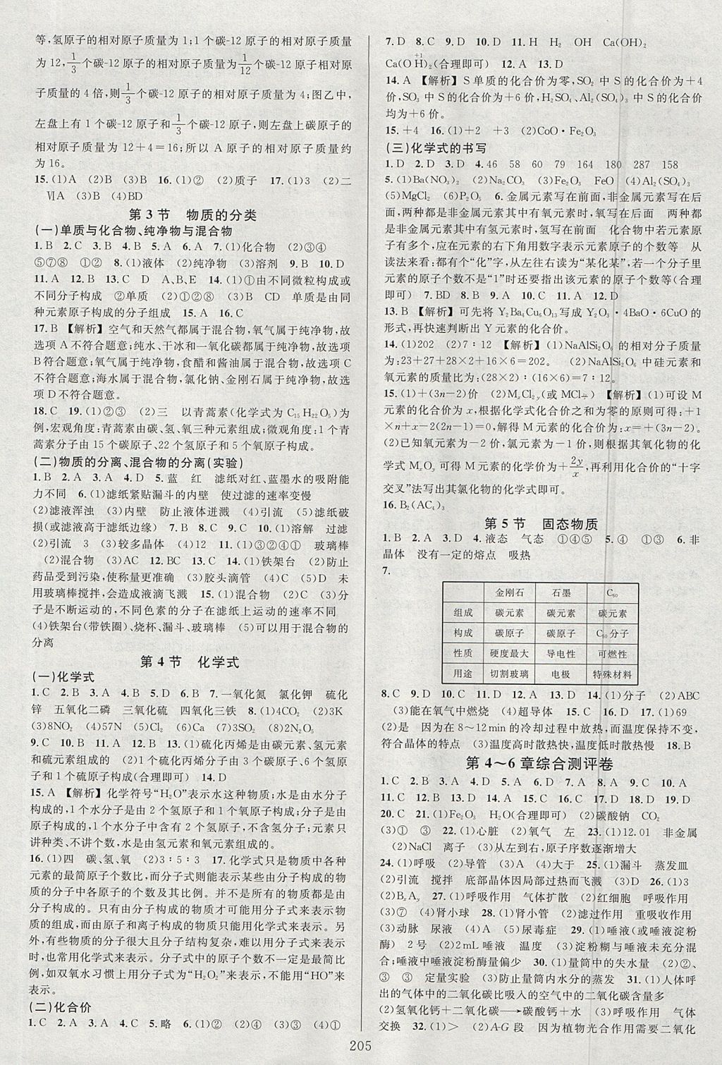 2017年全優(yōu)方案夯實與提高八年級科學上冊華師大版 參考答案