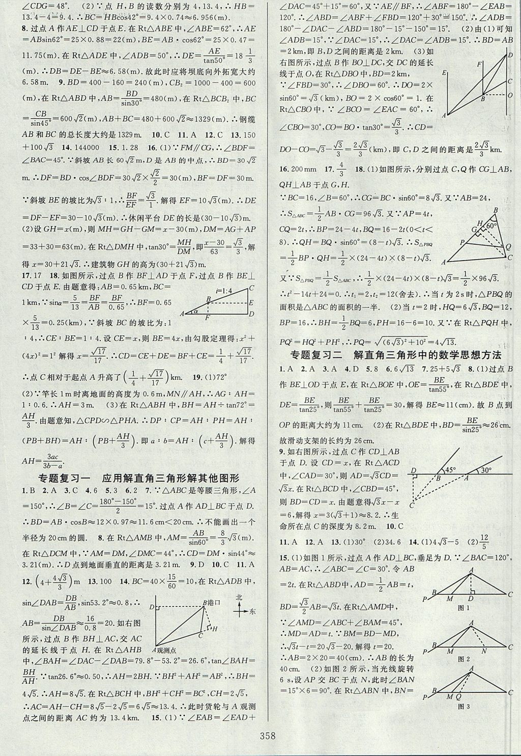 2017年全优方案夯实与提高九年级数学全一册人教版 下册答案