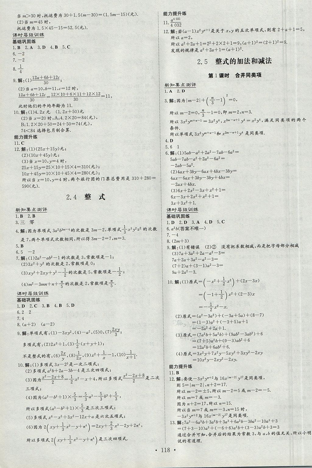 2017年练案课时作业本七年级数学上册湘教版 参考答案