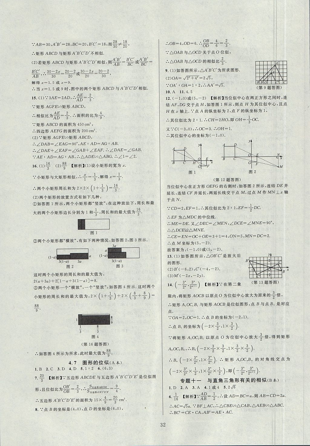 2017年全優(yōu)新同步九年級數(shù)學(xué)全一冊浙教版 參考答案