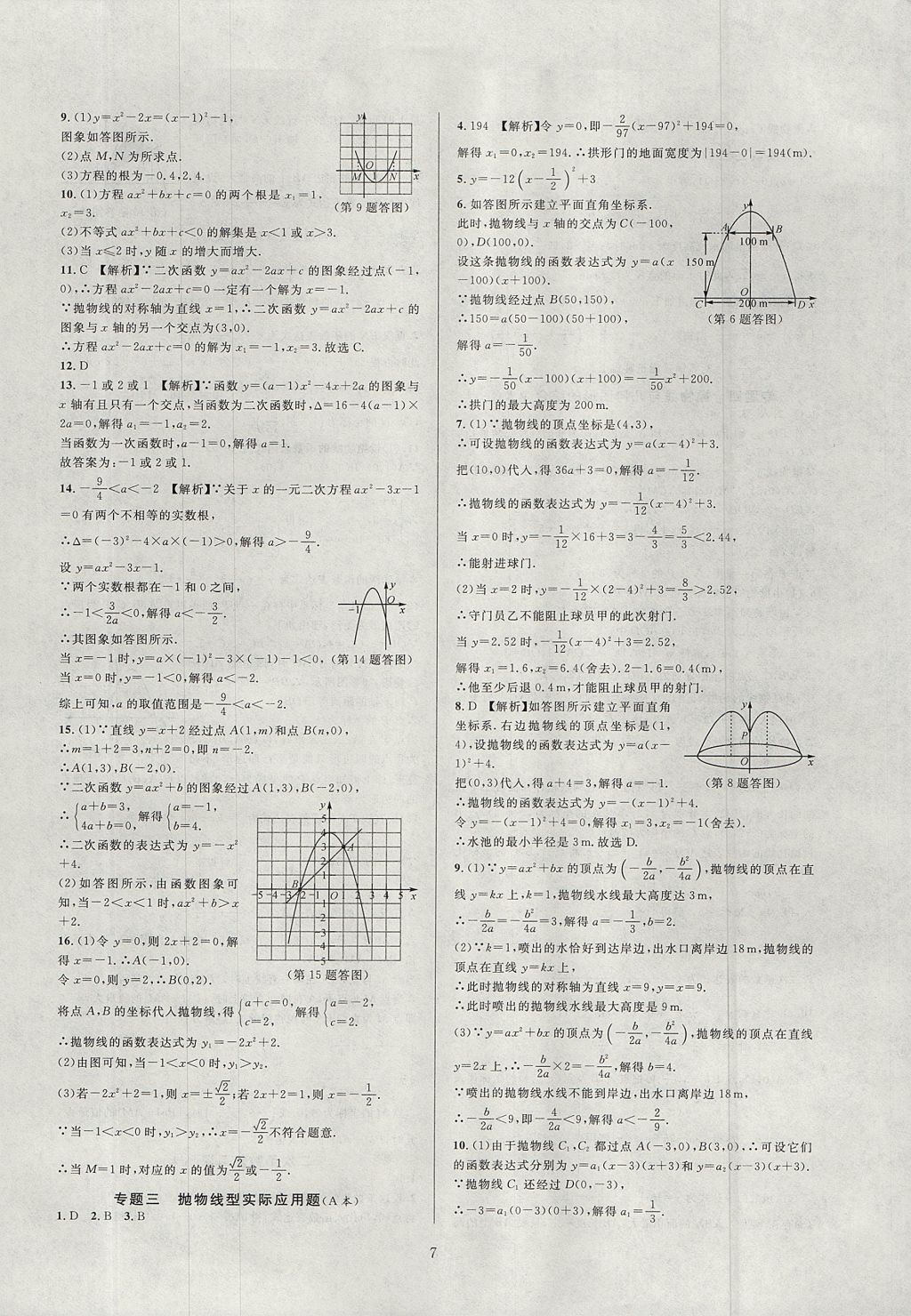 2017年全優(yōu)新同步九年級(jí)數(shù)學(xué)全一冊(cè)浙教版 參考答案