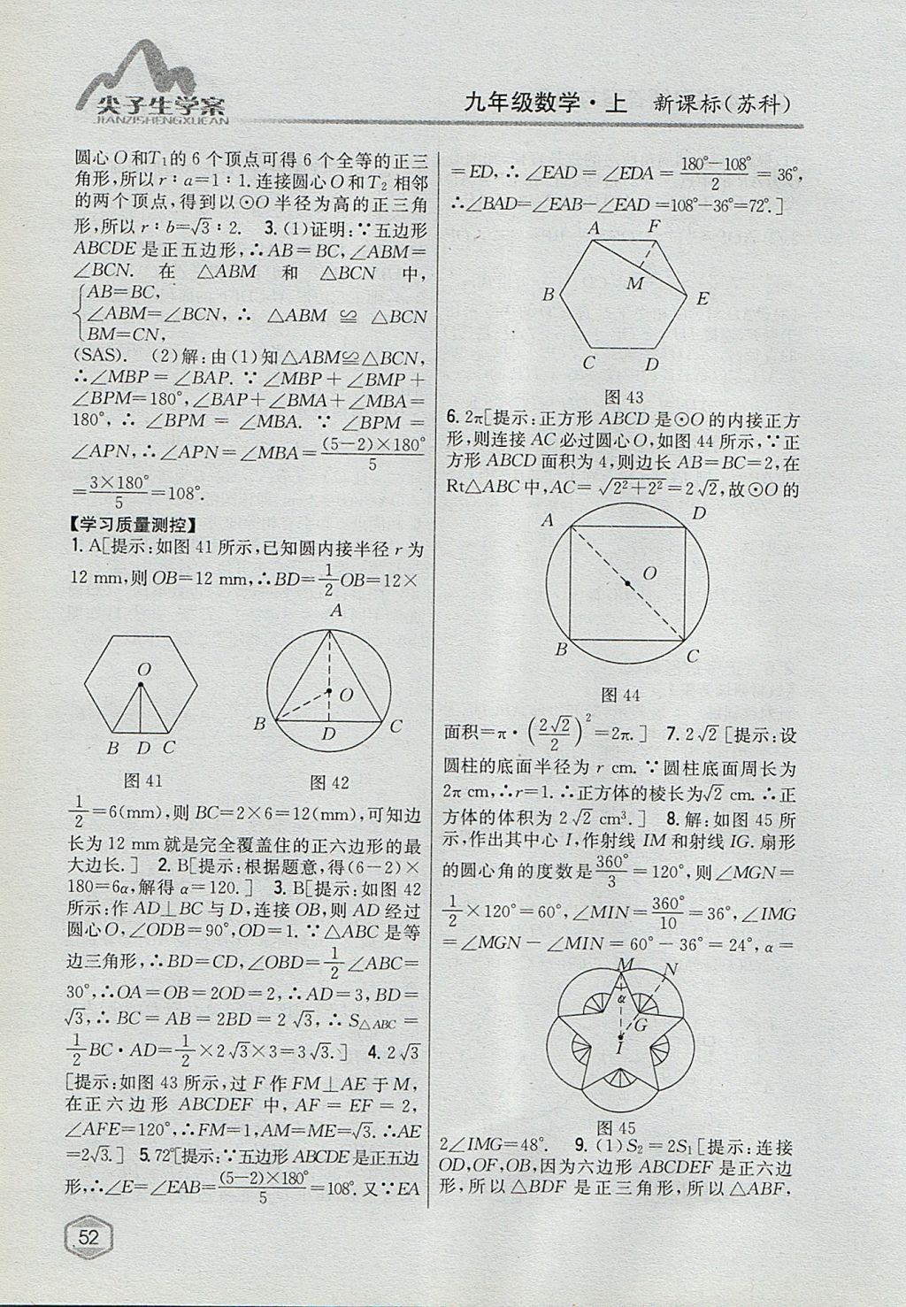 2017年尖子生學(xué)案九年級(jí)數(shù)學(xué)上冊(cè)蘇科版 參考答案