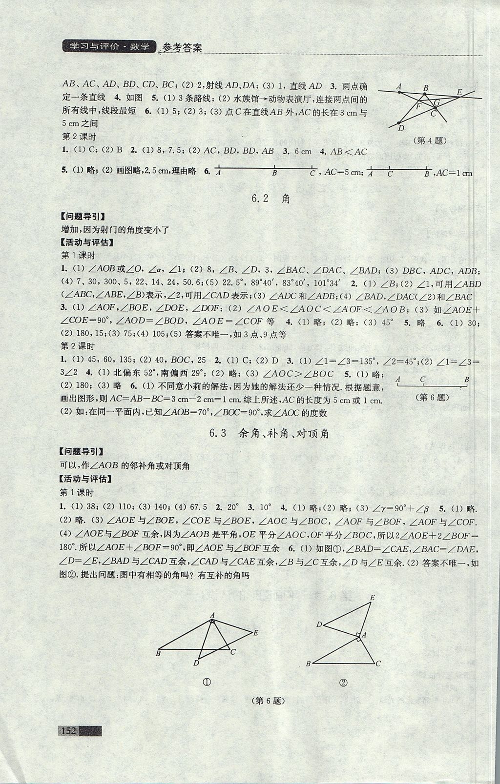 2017年學(xué)習(xí)與評(píng)價(jià)七年級(jí)數(shù)學(xué)上冊(cè)蘇科版江蘇鳳凰教育出版社 參考答案