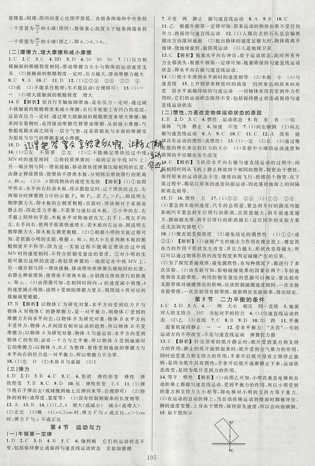 2017年全優(yōu)方案夯實與提高八年級科學(xué)上冊華師大版 參考答案