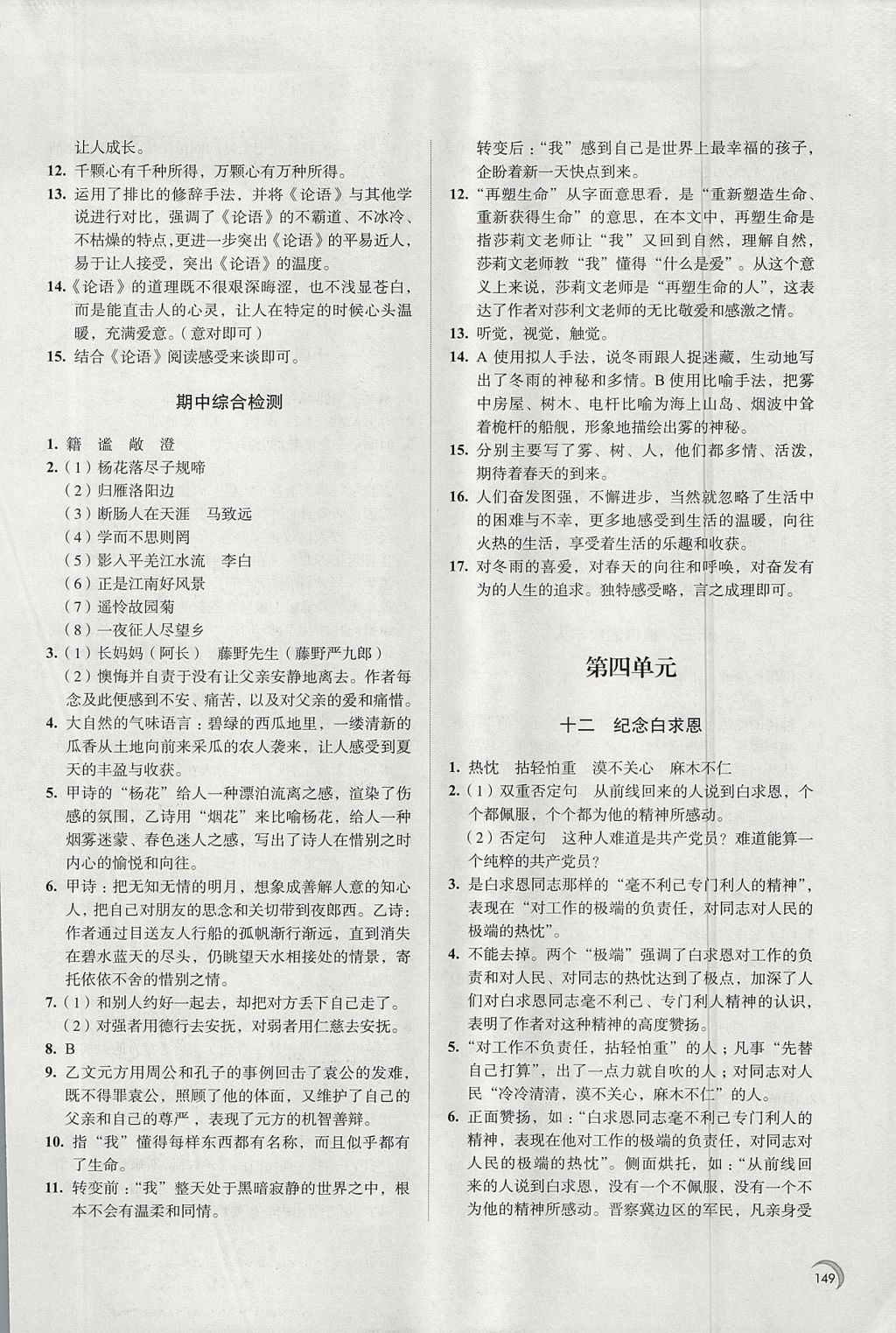 2017年學(xué)習(xí)與評價(jià)七年級語文上冊江蘇鳳凰教育出版社 參考答案