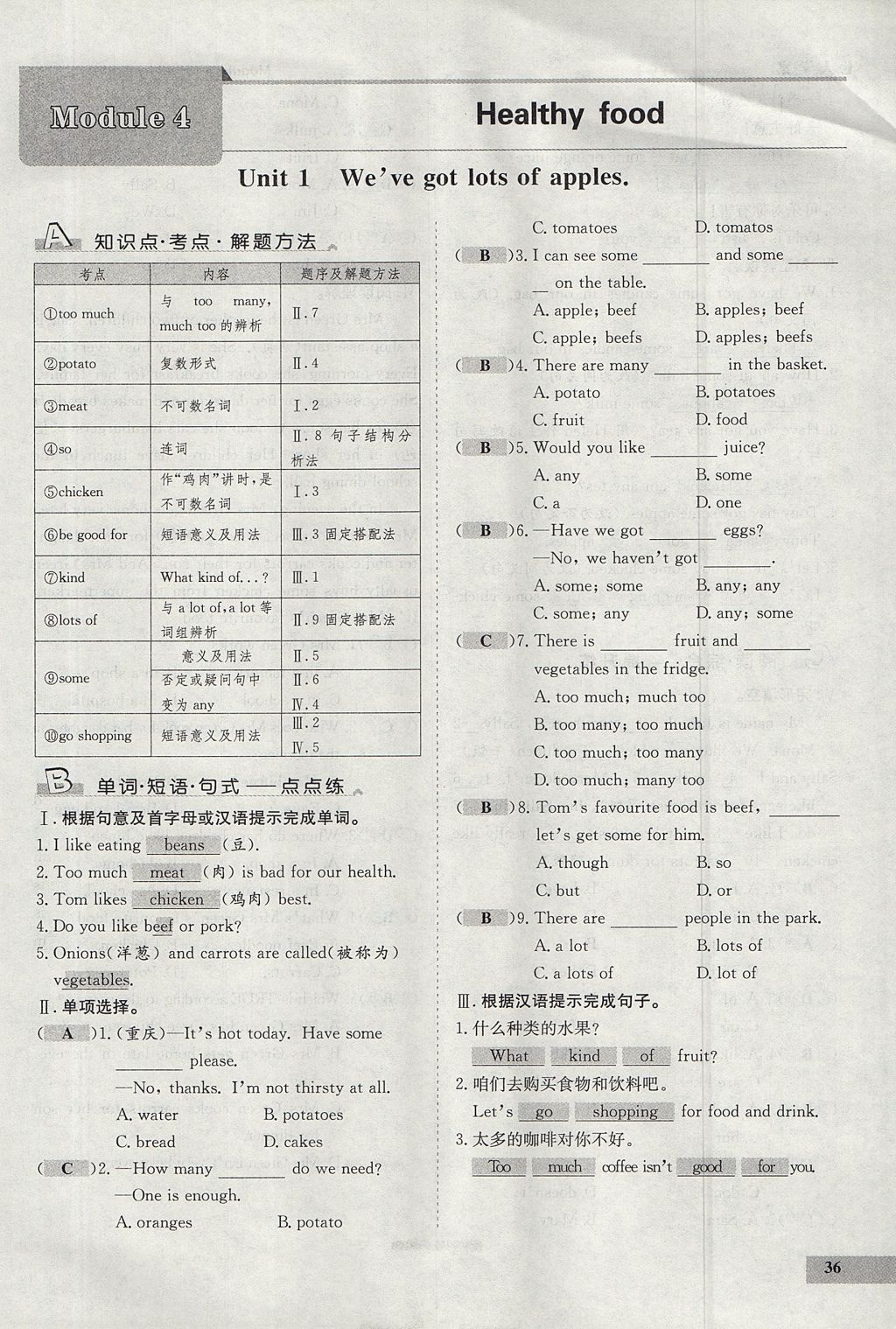 2017年七天學案學練考七年級英語上冊外研版 測試卷