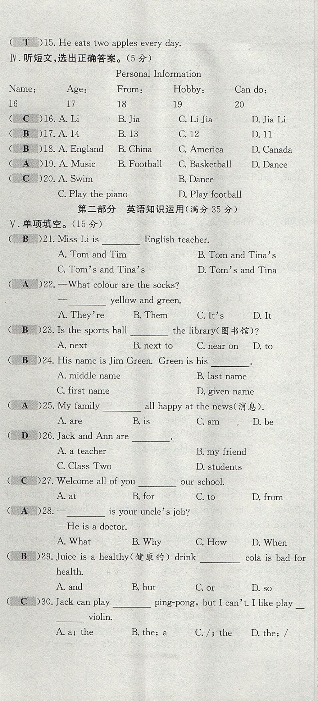 2017年七天學(xué)案學(xué)練考七年級(jí)英語(yǔ)上冊(cè)外研版 測(cè)試卷