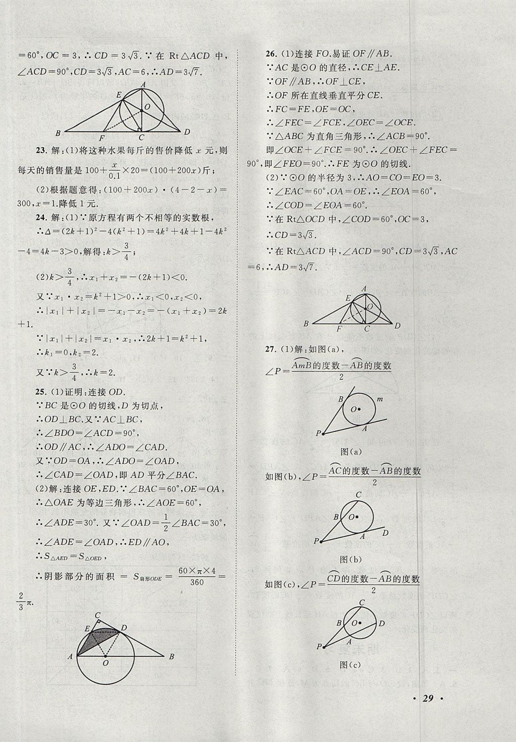 2017年拓展與培優(yōu)九年級(jí)數(shù)學(xué)上冊(cè)蘇科版 參考答案