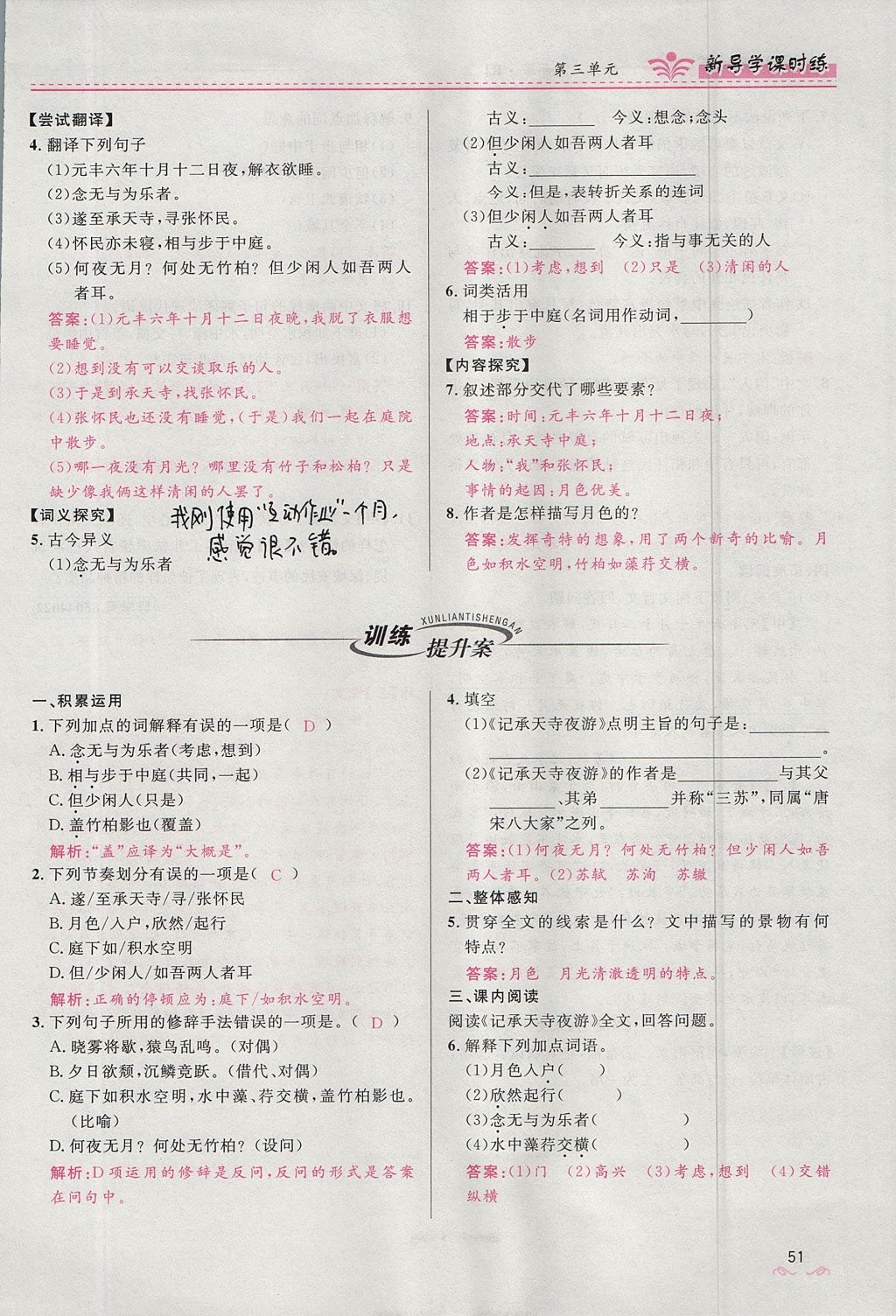 2017年奪冠百分百新導(dǎo)學(xué)課時練八年級語文上冊人教版 第四單元