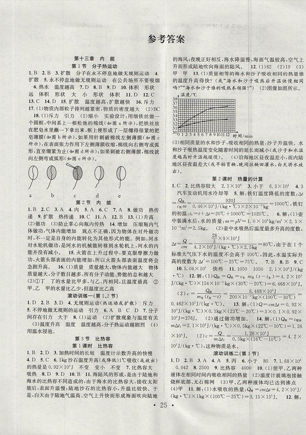 2017年七天学案学练考九年级物理上册人教版 参考答案