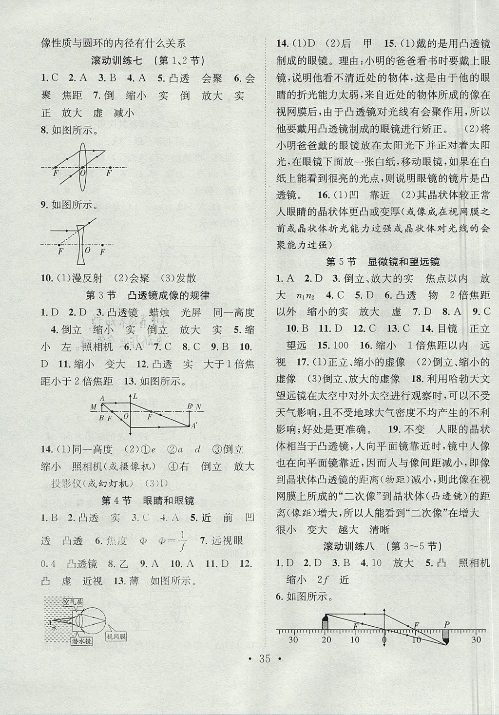 2017年七天學(xué)案學(xué)練考八年級物理上冊人教版 參考答案