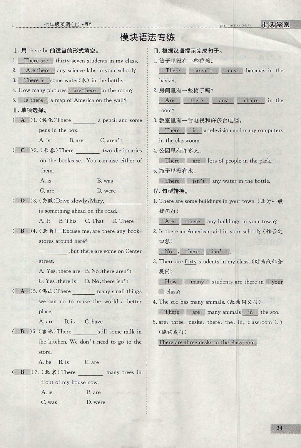 2017年七天學(xué)案學(xué)練考七年級英語上冊外研版 測試卷