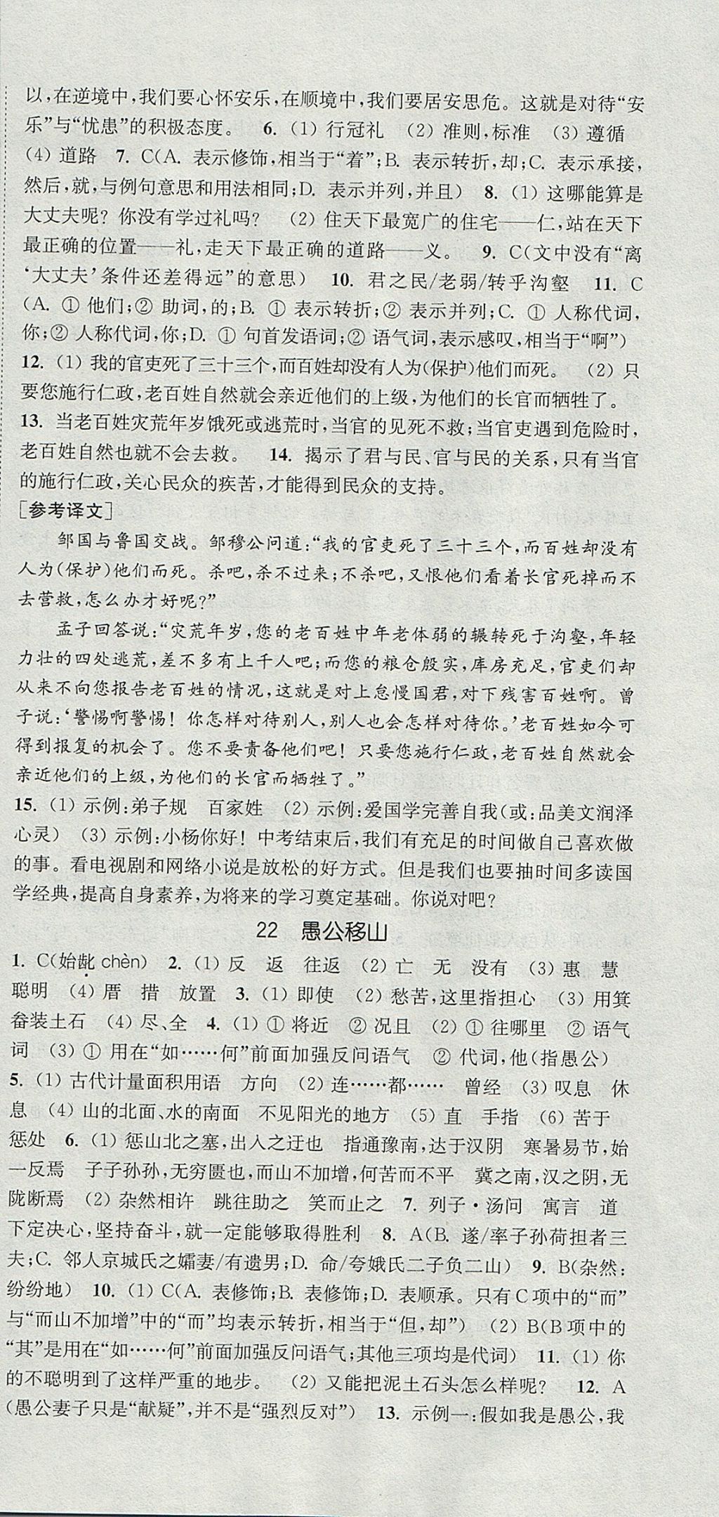 2017年通城學(xué)典課時(shí)作業(yè)本八年級(jí)語(yǔ)文上冊(cè)人教版 參考答案