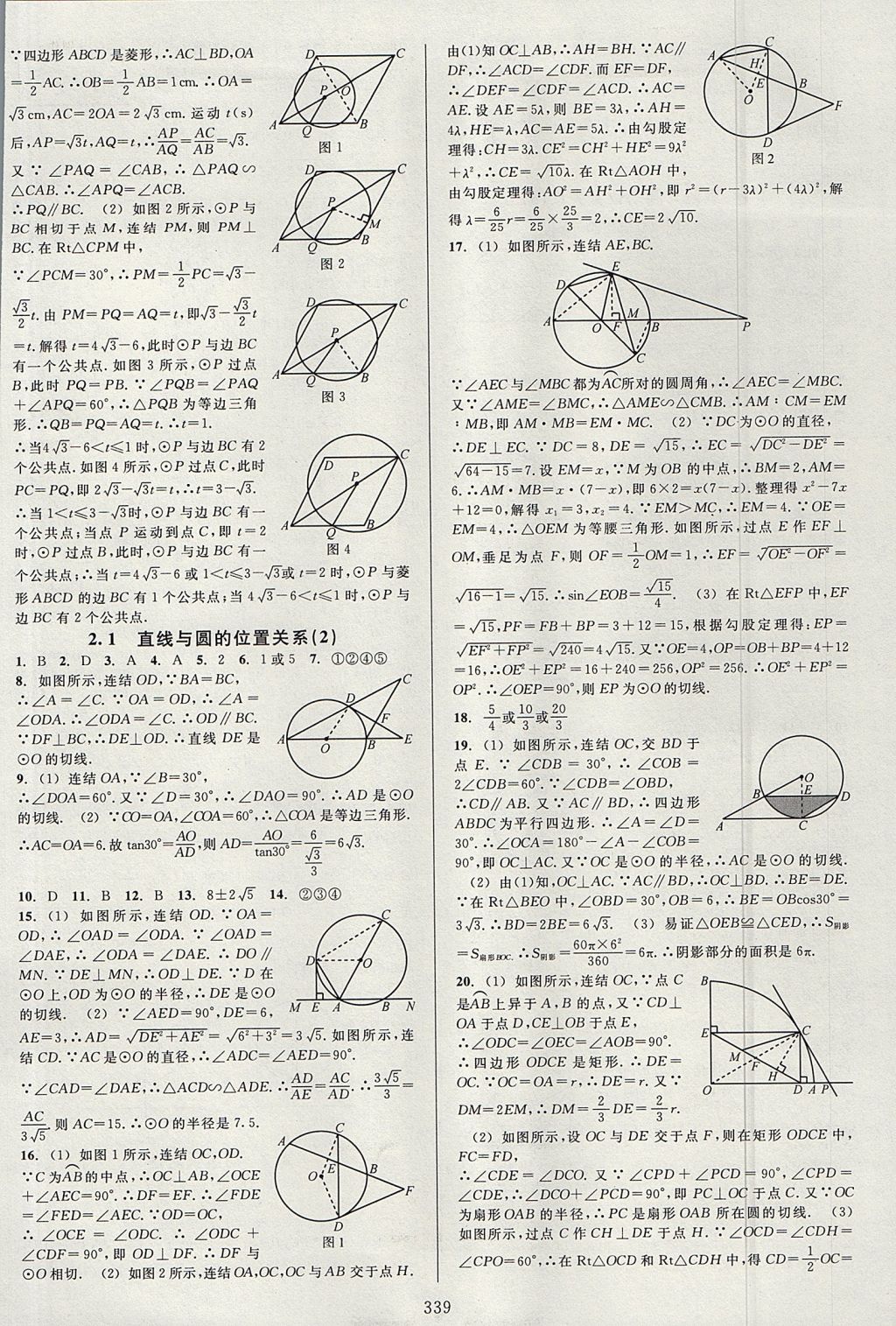 2017年全優(yōu)方案夯實(shí)與提高九年級(jí)數(shù)學(xué)全一冊(cè)浙教版 下冊(cè)答案