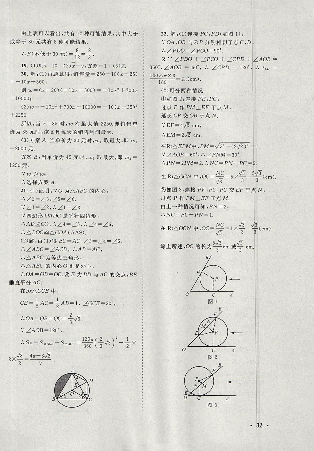 2017年拓展與培優(yōu)九年級(jí)數(shù)學(xué)上冊(cè)蘇科版 參考答案