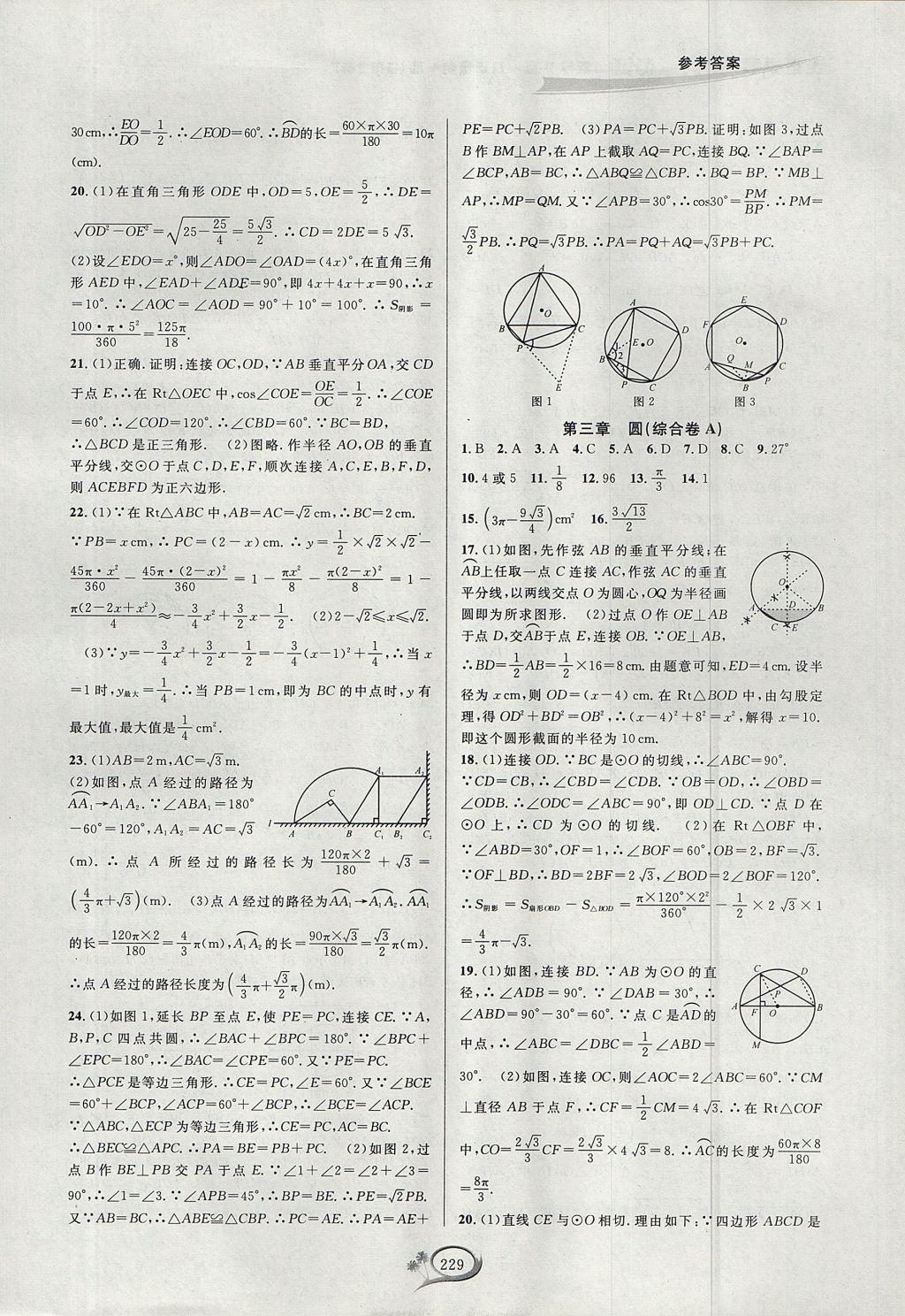 2017年走進(jìn)重高培優(yōu)測試九年級數(shù)學(xué)全一冊北師大版B版 參考答案