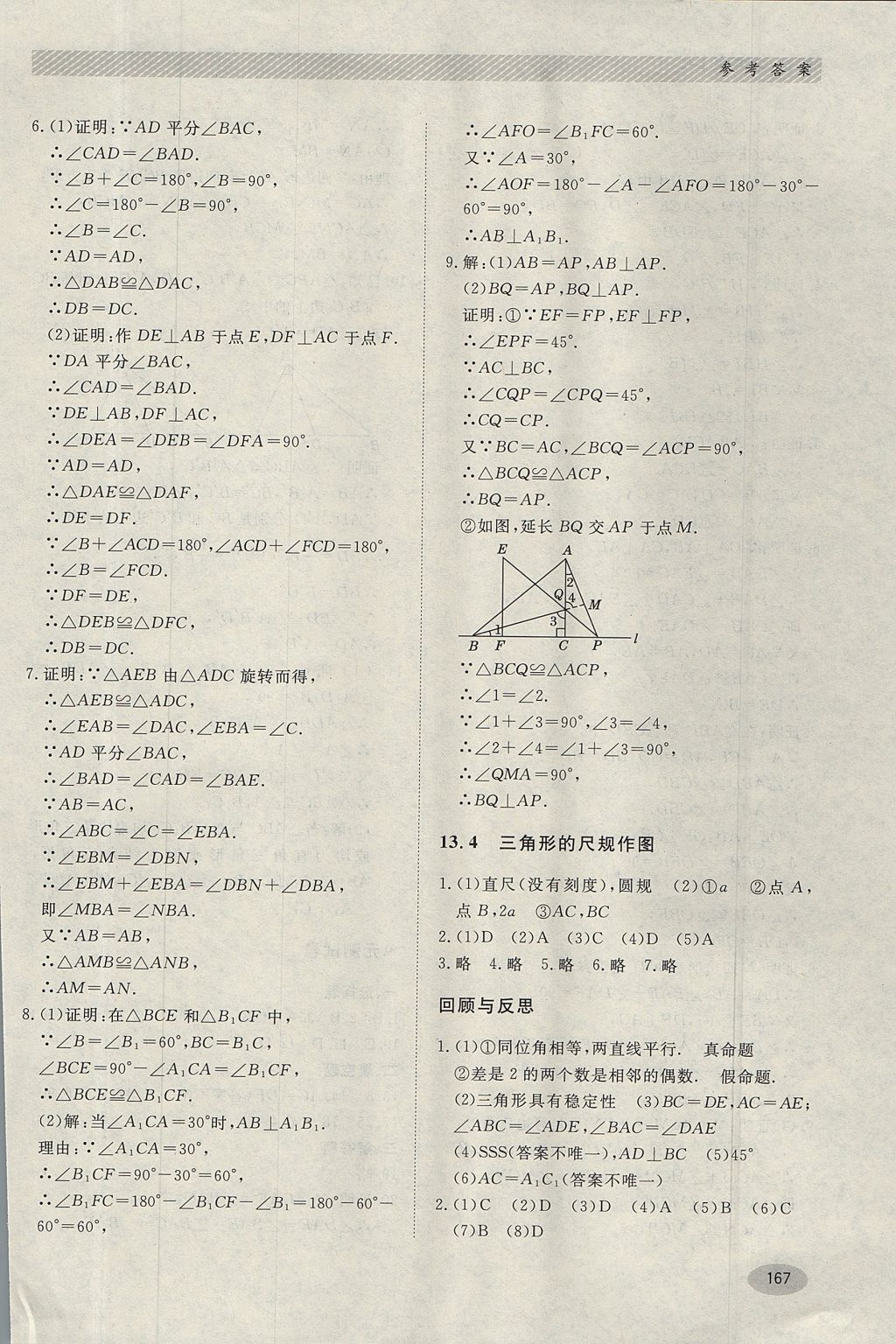 2017年同步練習(xí)冊(cè)八年級(jí)數(shù)學(xué)上冊(cè)冀教版河北教育出版社 參考答案