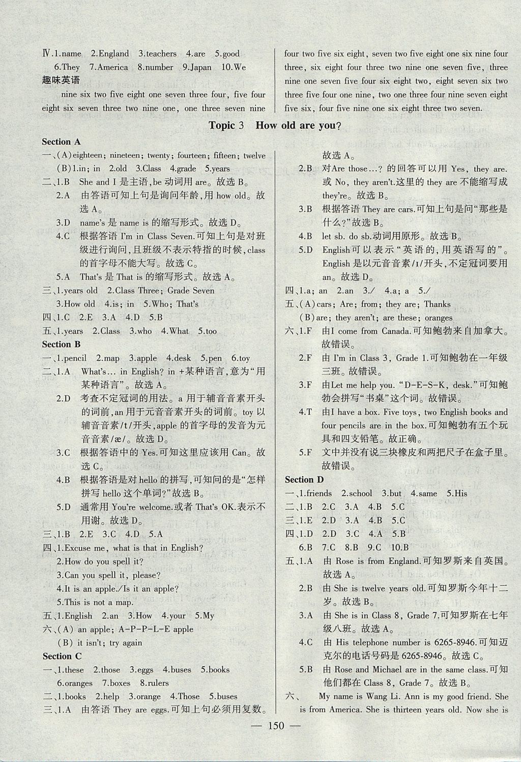 2017年仁爱英语同步练测考七年级上册仁爱版 参考答案