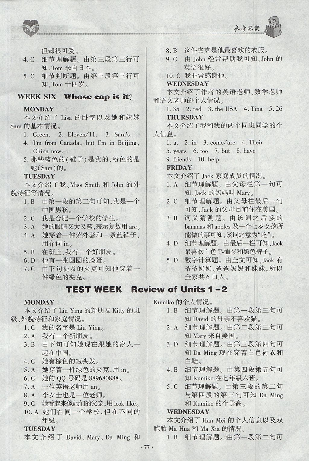 2017年仁愛英語同步閱讀與完形填空周周練七年級(jí)上冊(cè) 參考答案