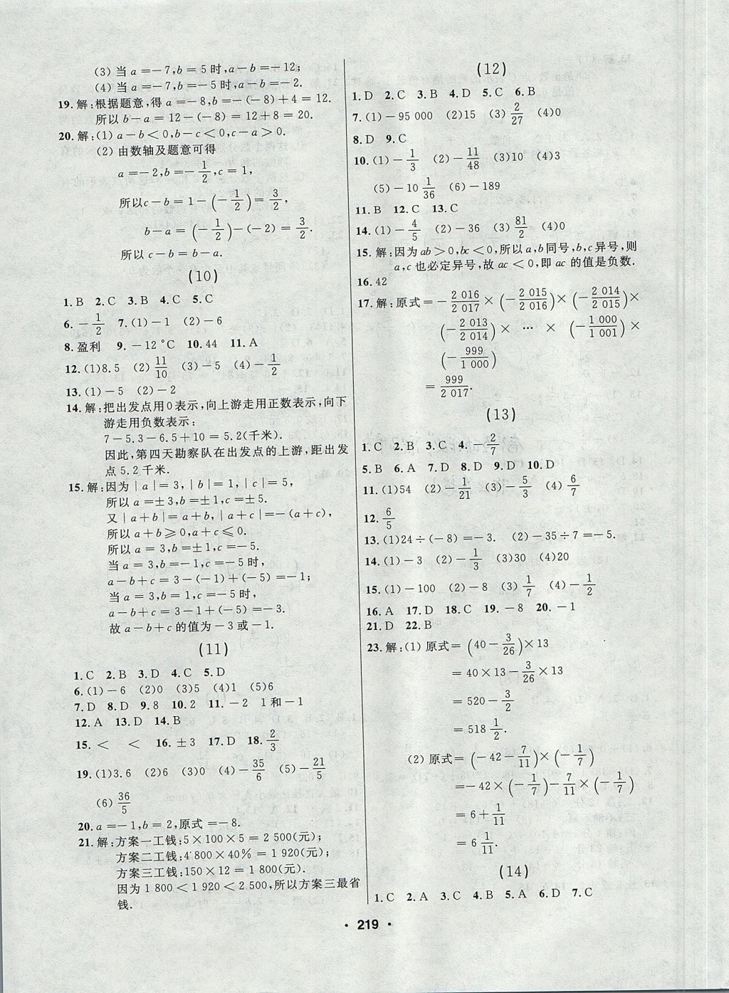 2017年試題優(yōu)化課堂同步七年級(jí)數(shù)學(xué)上冊人教版 參考答案