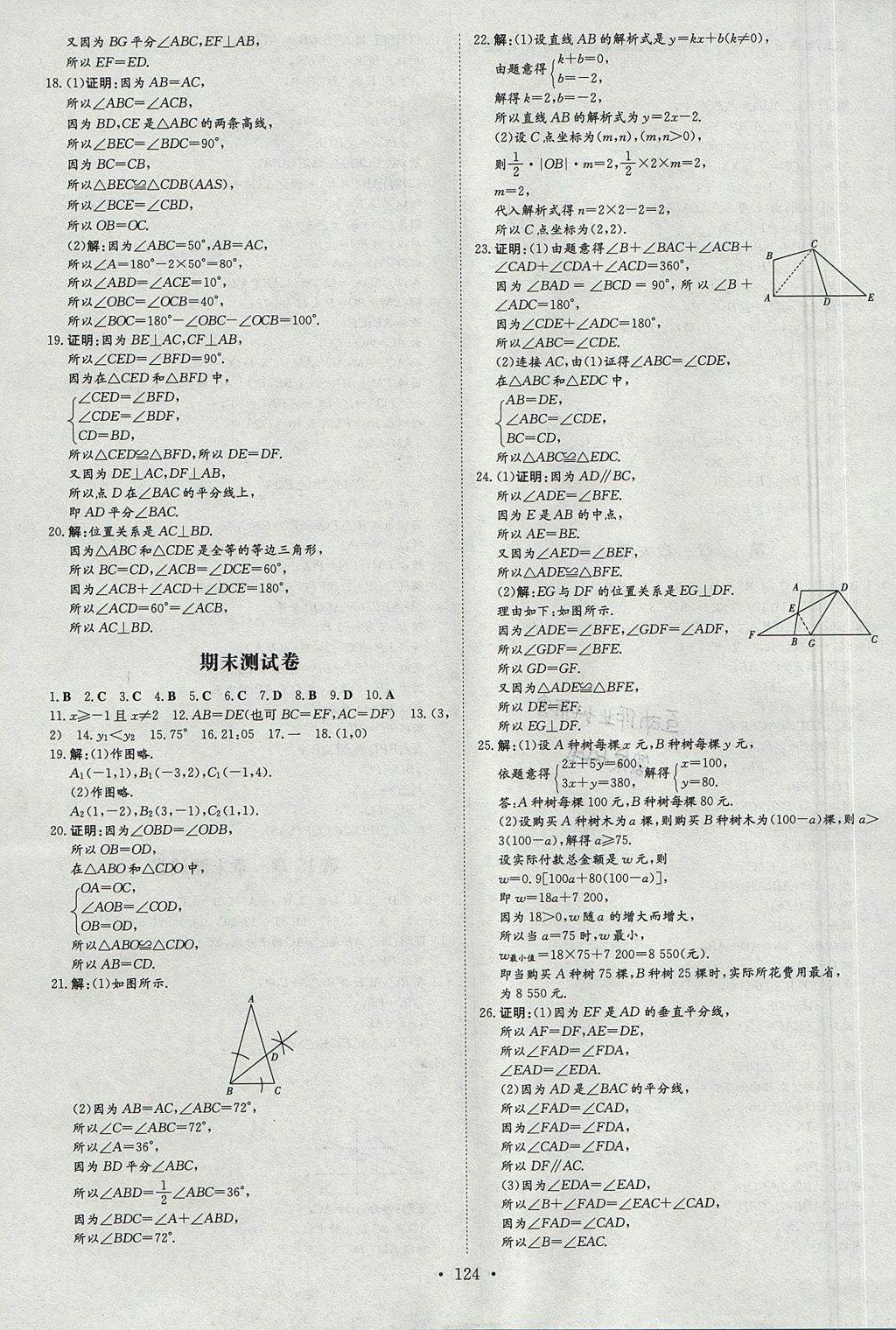 2017年練案課時(shí)作業(yè)本八年級(jí)數(shù)學(xué)上冊(cè)滬科版 參考答案