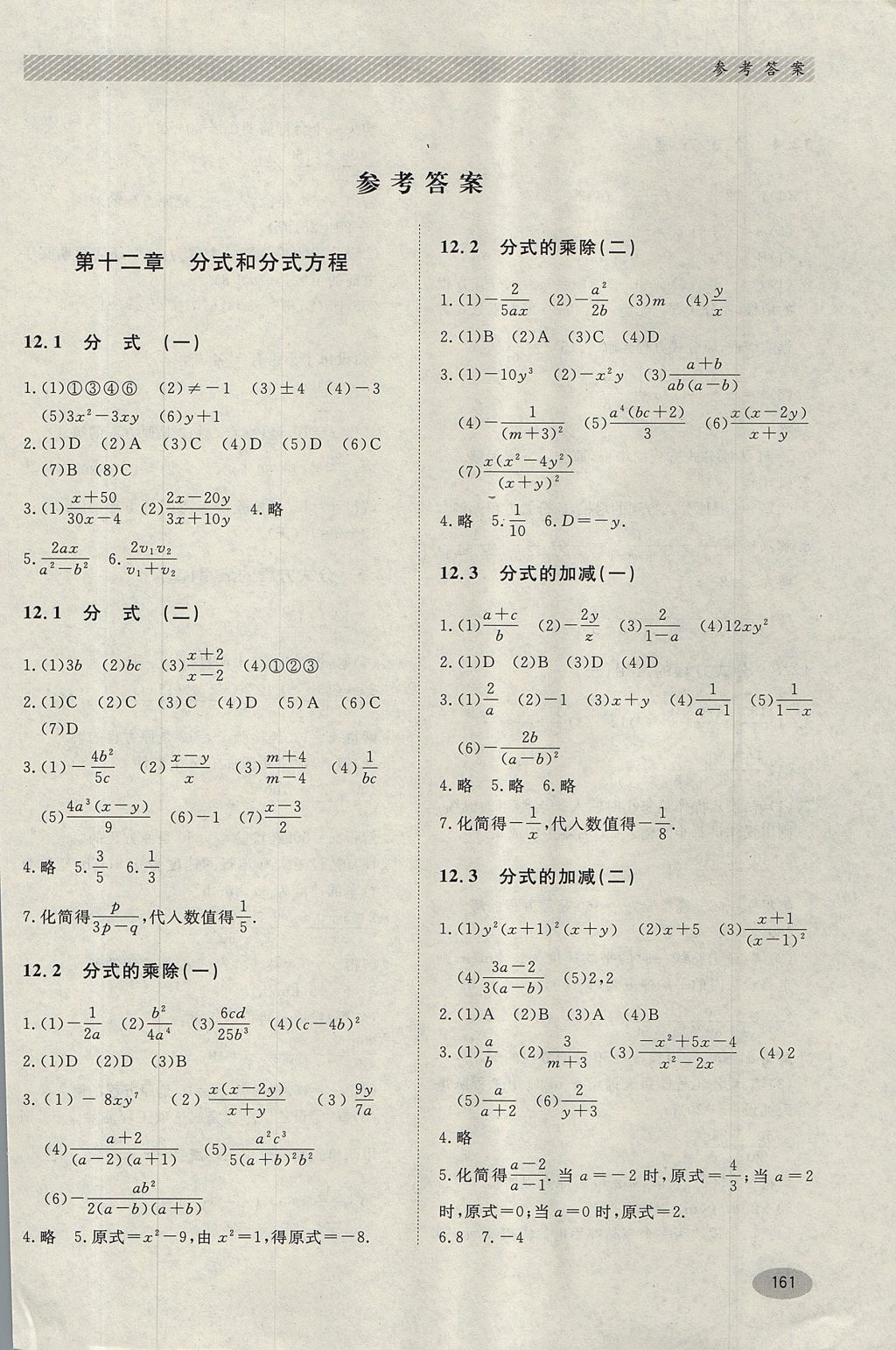 2017年同步练习册八年级数学上册冀教版河北教育出版社 参考答案