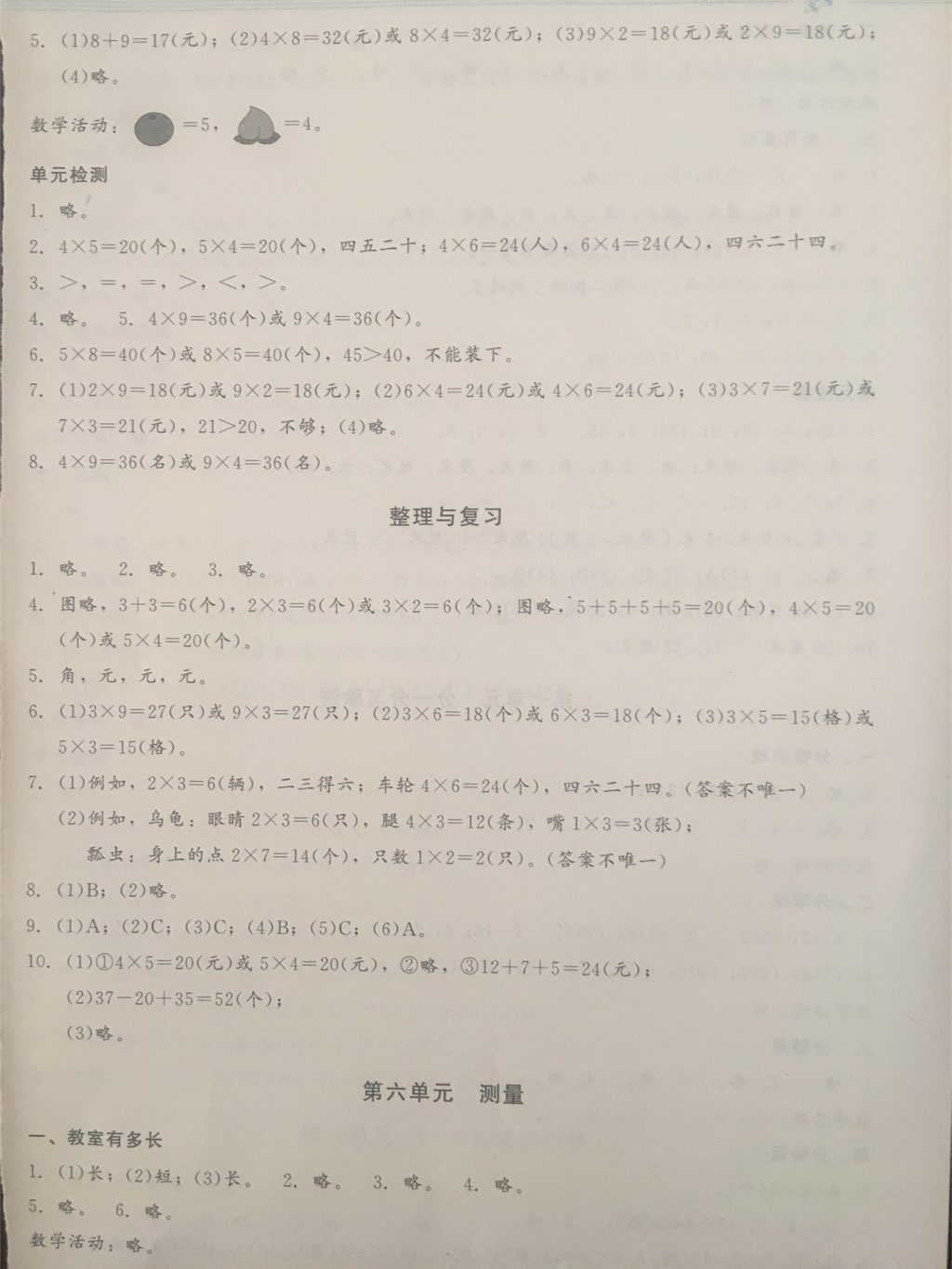 2017年课堂精练二年级数学上册北师大版大庆专版 参考答案第6页