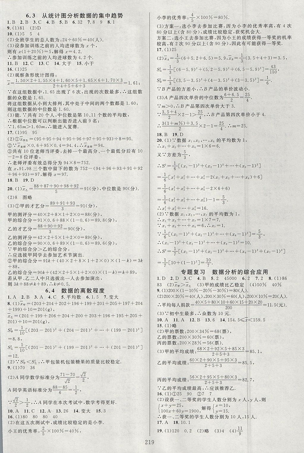 2017年全优方案夯实与提高八年级数学上册北师大版B版 参考答案