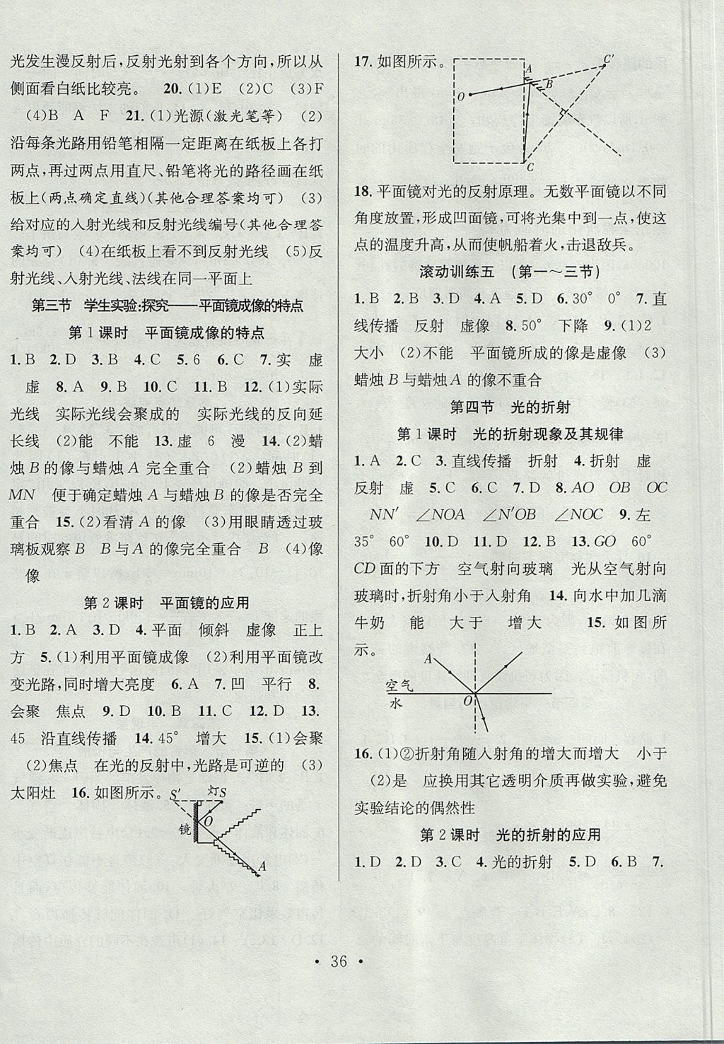 2017年七天學(xué)案學(xué)練考八年級物理上冊北師大版 參考答案