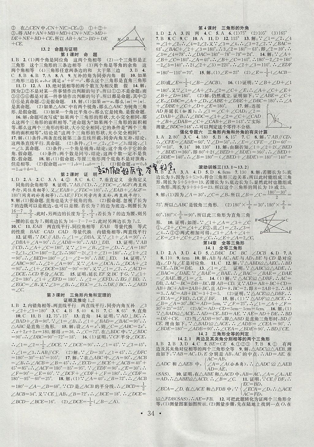 2017年七天學(xué)案學(xué)練考八年級數(shù)學(xué)上冊滬科版 參考答案