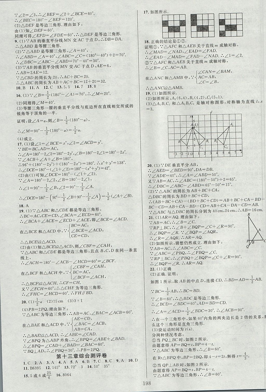 2017年全優(yōu)方案夯實與提高八年級數(shù)學上冊人教版 參考答案