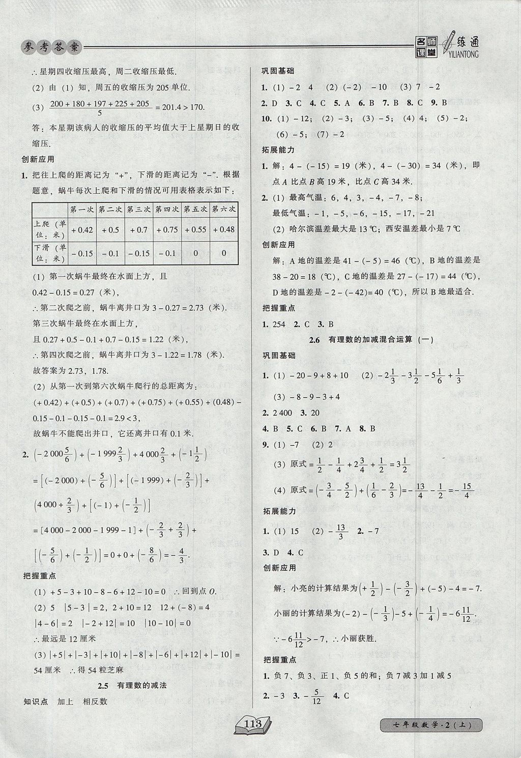 2017年名师课堂一练通七年级数学上册北师大版 参考答案