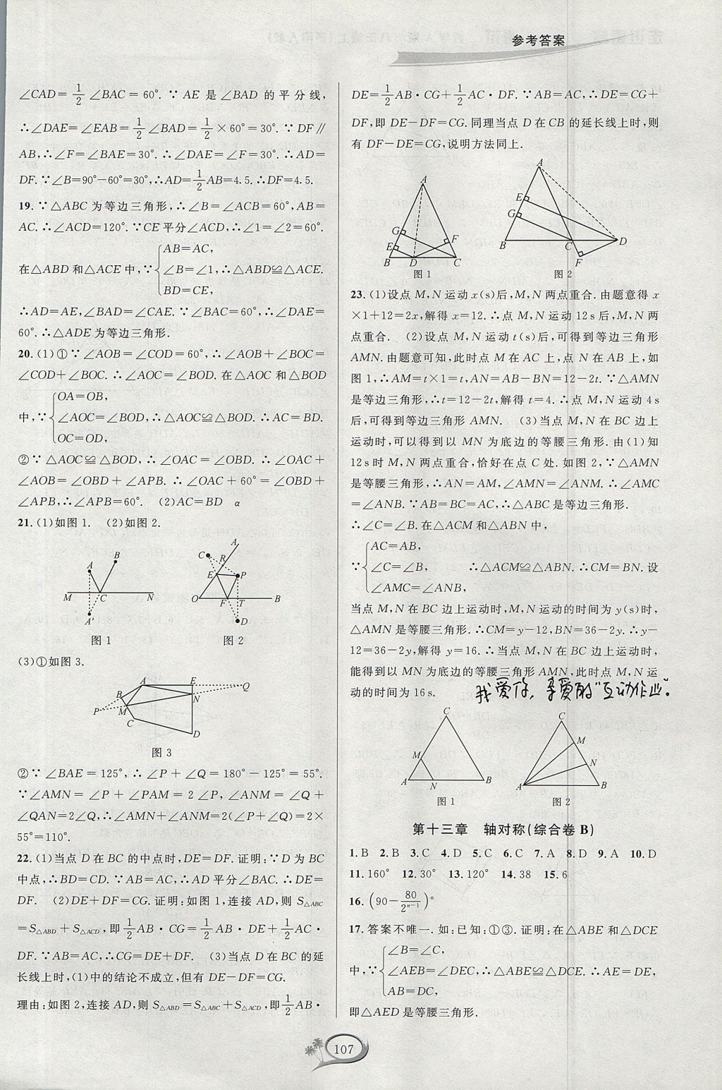 2017年走進(jìn)重高培優(yōu)測(cè)試八年級(jí)數(shù)學(xué)上冊(cè)人教A版 參考答案