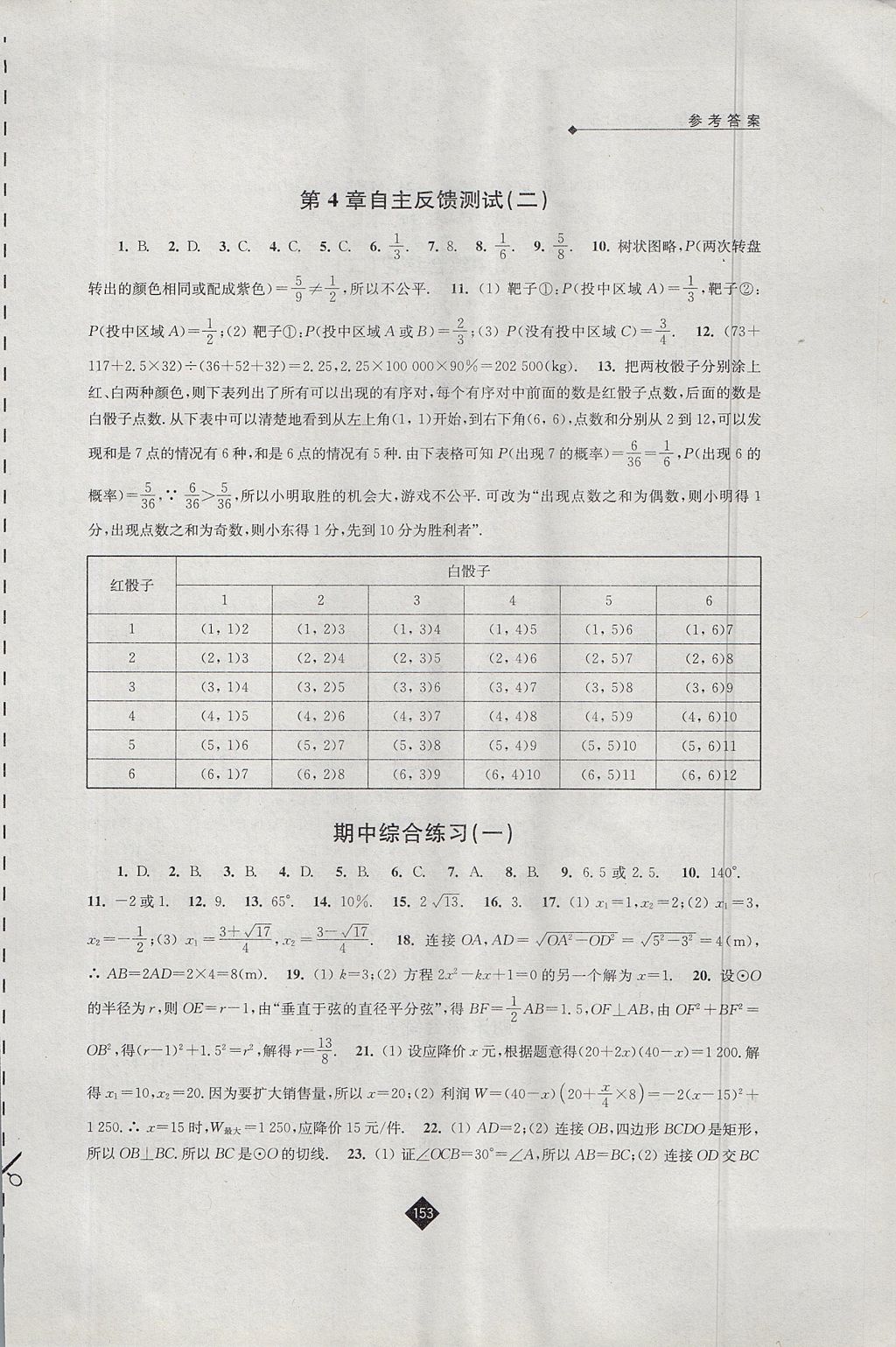 2017年伴你學(xué)九年級(jí)數(shù)學(xué)上冊(cè)蘇科版 參考答案