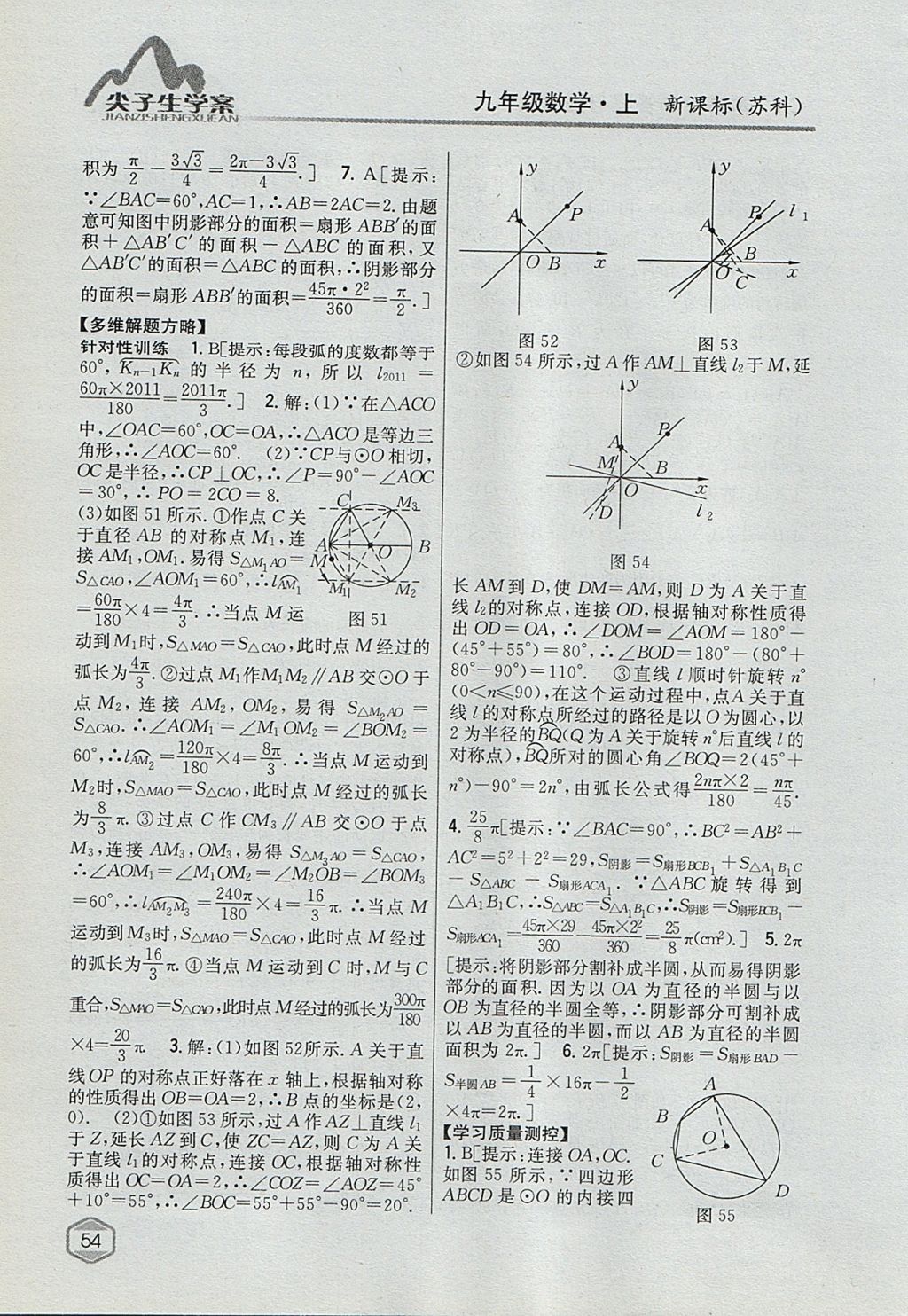 2017年尖子生學(xué)案九年級數(shù)學(xué)上冊蘇科版 參考答案