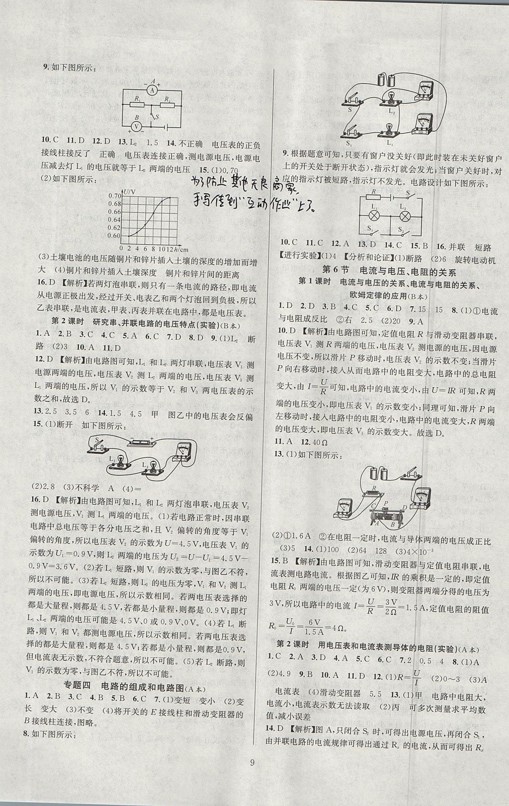 2017年全優(yōu)新同步八年級科學上冊浙教版 參考答案