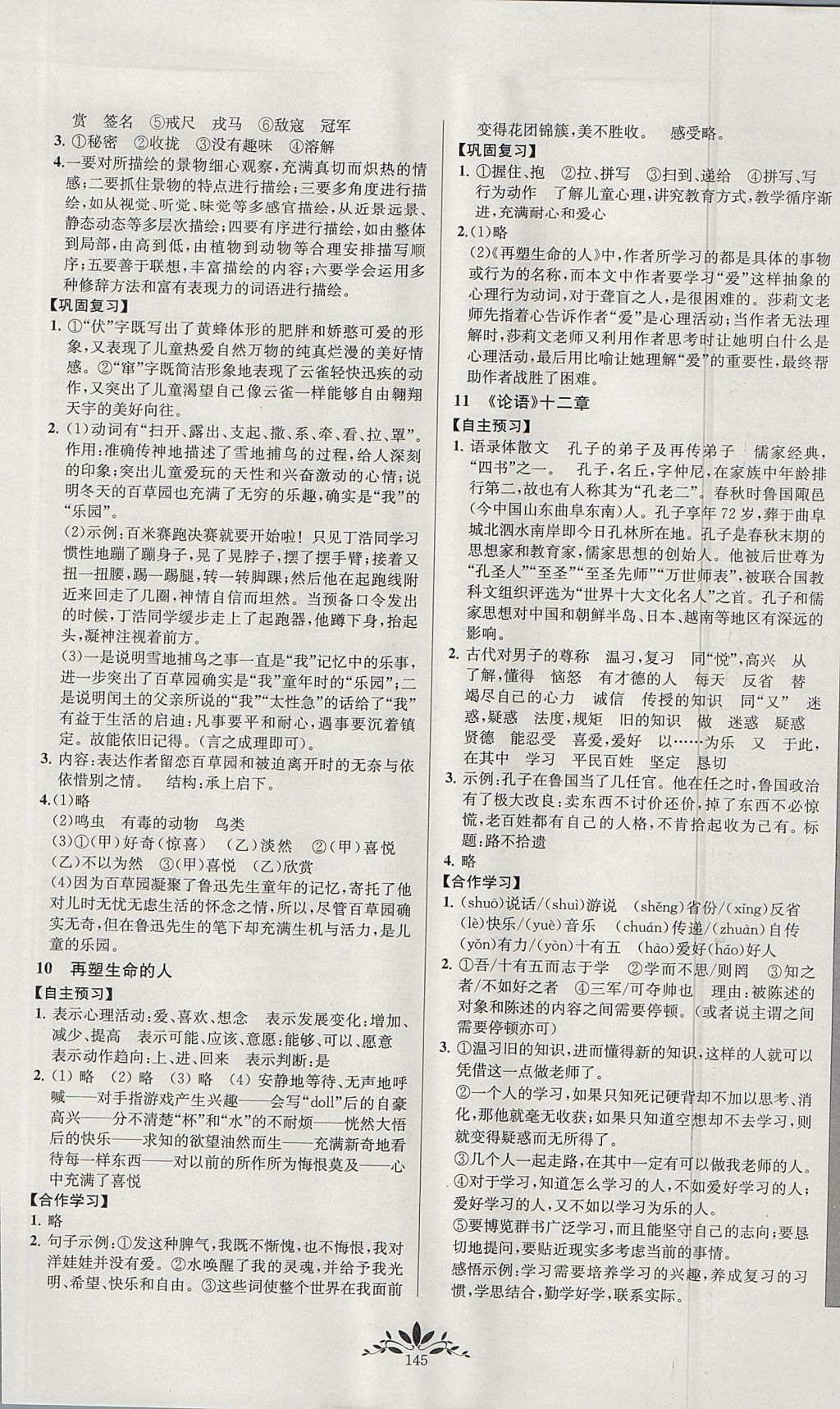 2017年新課程自主學(xué)習(xí)與測評初中語文七年級上冊人教版 參考答案