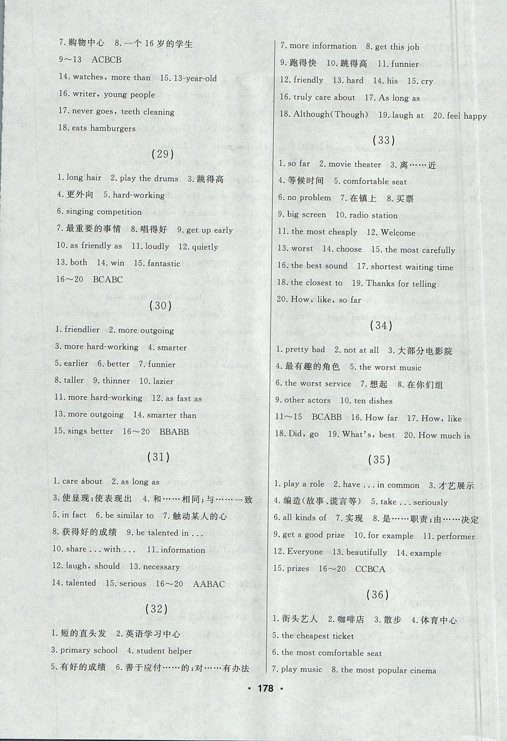 2017年試題優(yōu)化課堂同步八年級英語上冊人教版 參考答案