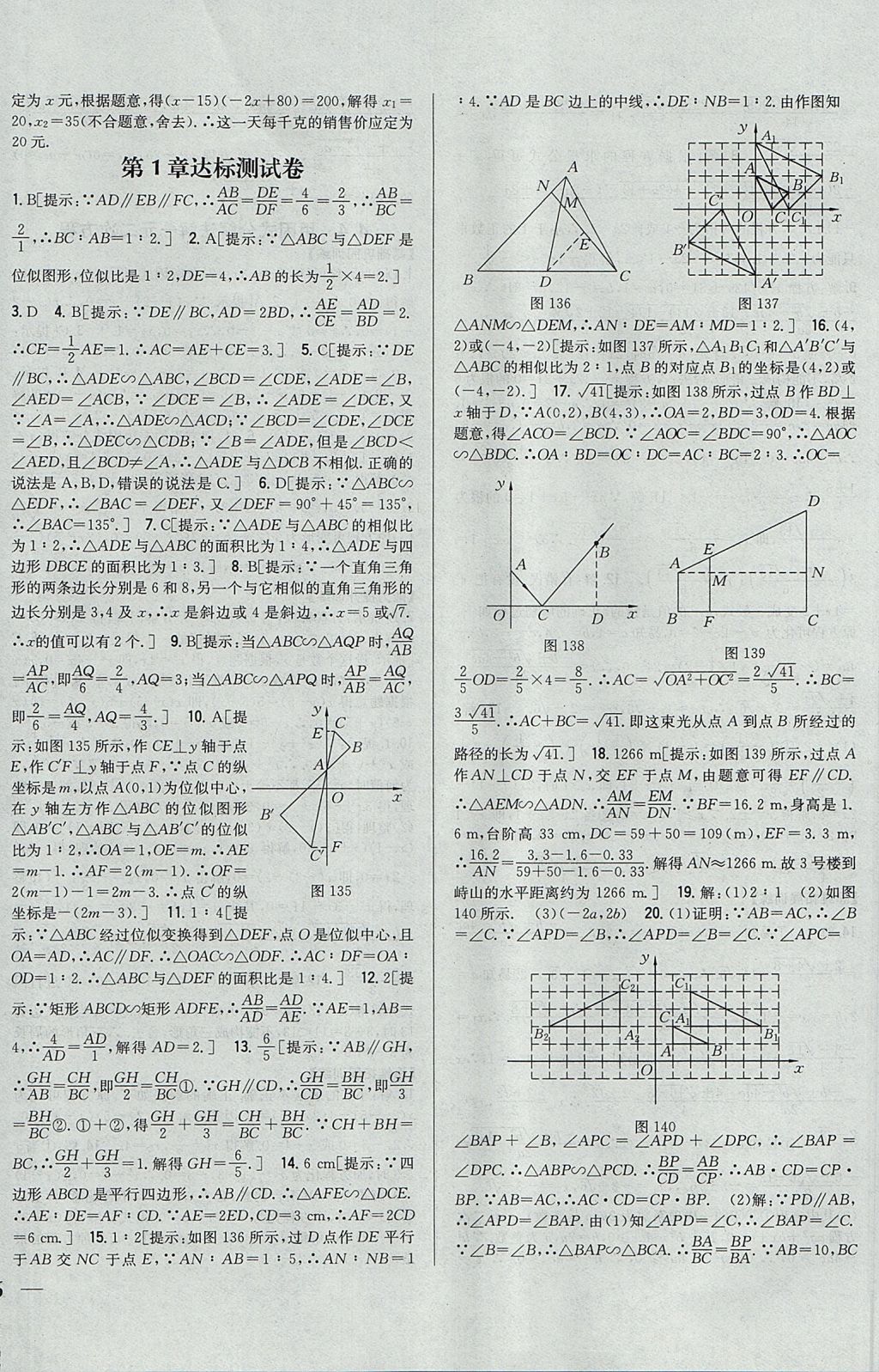 2017年全科王同步課時(shí)練習(xí)九年級(jí)數(shù)學(xué)上冊(cè)青島版 參考答案