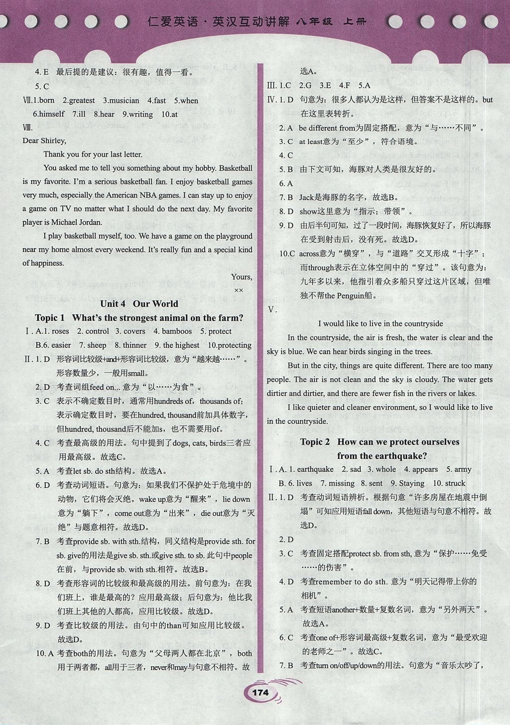 2017年仁愛(ài)英語(yǔ)英漢互動(dòng)講解八年級(jí)上冊(cè)仁愛(ài)版 參考答案