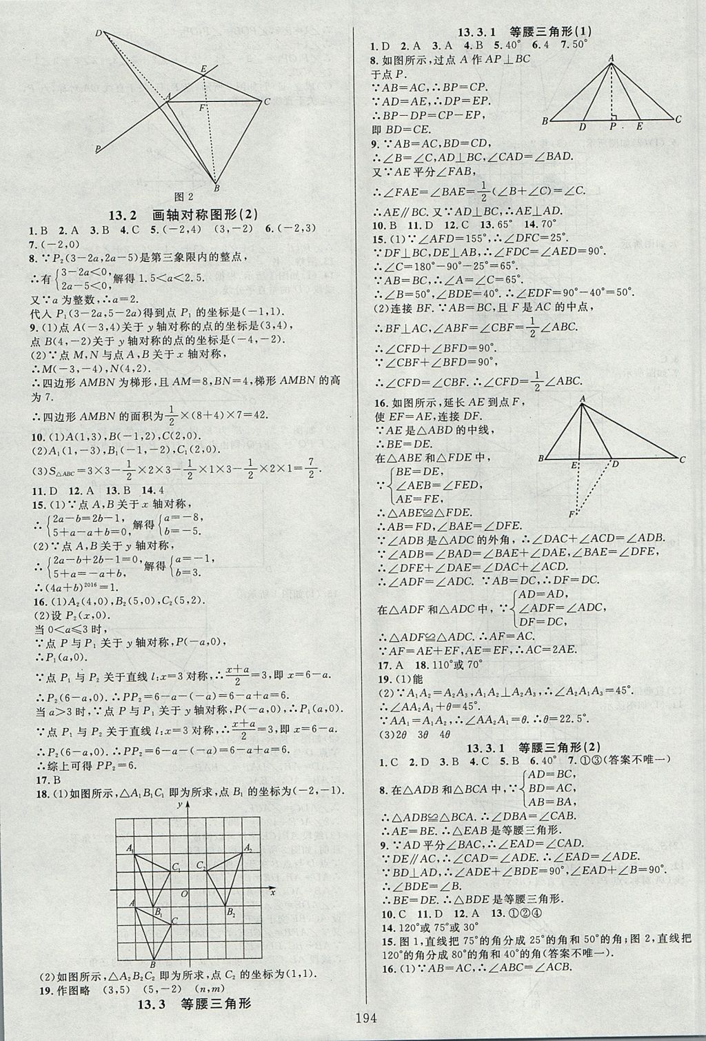 2017年全優(yōu)方案夯實(shí)與提高八年級數(shù)學(xué)上冊人教版 參考答案