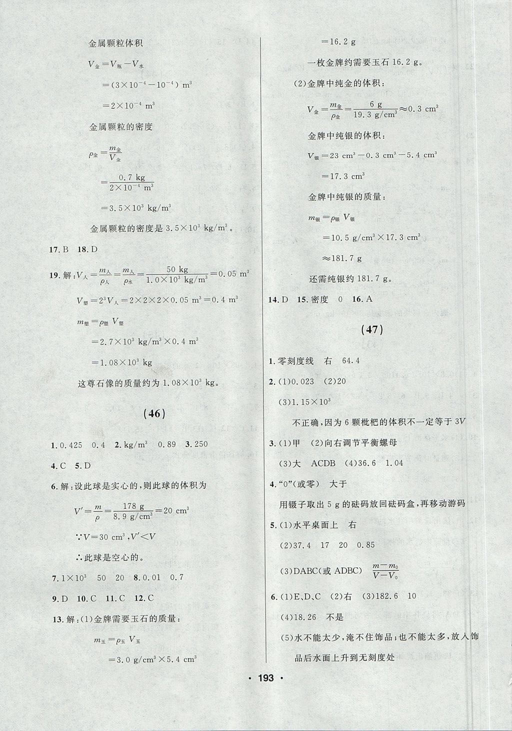 2017年試題優(yōu)化課堂同步八年級物理上冊人教版 參考答案