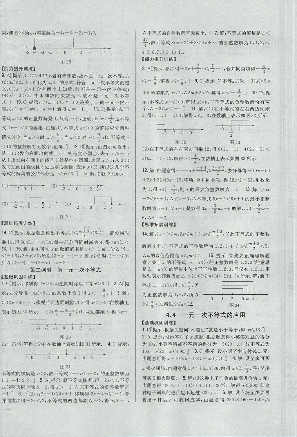 2017年全科王同步課時(shí)練習(xí)八年級(jí)數(shù)學(xué)上冊(cè)湘教版 參考答案